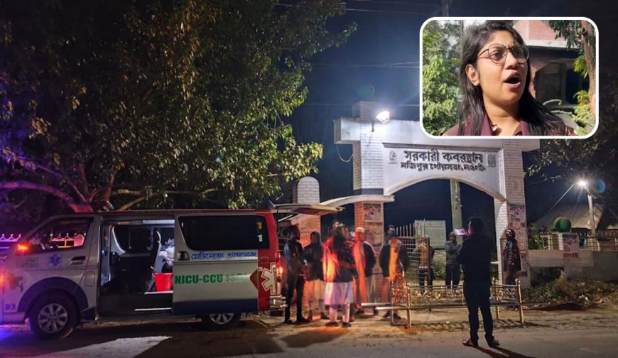 জাতীয় নাগরিক পার্টির  নেত্রী রুমীর দাফন সম্পন্ন